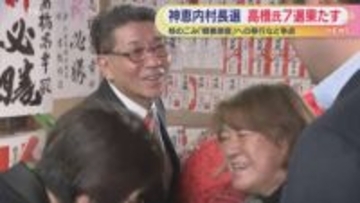 「概要調査」移行の是非争点　神恵内村長選挙　現職の高橋昌幸さんが7選　投票率 87.85%