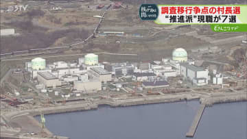 莫大な交付金で温泉施設も建設　住民の審判は…安全と経済的恩恵に揺れるマチ　北海道・神恵内村長選