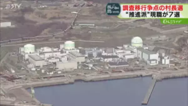 莫大な交付金で温泉施設も建設　住民の審判は…安全と経済的恩恵に揺れるマチ　北海道・神恵内村長選