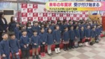 年賀状の受け付け始まる　子どもたちが手書きの年賀状をポストに投函