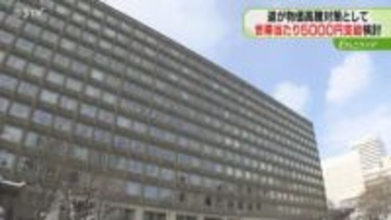 道も5000円支給へ　アプリ申請で500円上積み　物価高対策で世帯ごとに支給へ　交付金を活用