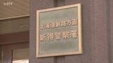 「「誤噴射のクマスプレー浴びた」 山で学校行事中の女子高校生を警察ヘリが救助　命に別条なし　北海道新得町」の画像1