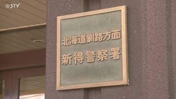 「誤噴射のクマスプレー浴びた」 山で学校行事中の女子高校生を警察ヘリが救助　命に別条なし　北海道新得町