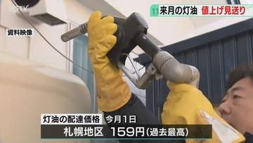 11月の灯油値上げを見送り　仕入れ価格の下落うけた対応　コープさっぽろ　北海道