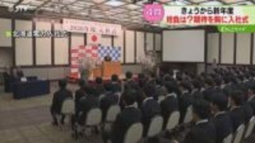 原発再稼働で人手必要な北電　新入社員の数は年々増加中　期待感を胸に…北海道内各地で入社式