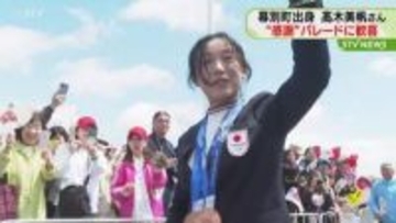 ｢幸せな気持ちでいっぱい｣　髙木美帆さんが感謝パレード　地元・北海道幕別町に凱旋