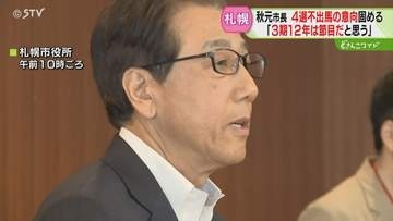 “経済振興など一定のめど”　秋元市長が4選不出馬の意向　中道・荒井氏「身の振り方考えている」