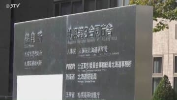 20代防衛技官が暴行 携帯電話で相手の頭を殴打も 停職3か月の懲戒処分 北海道防衛局