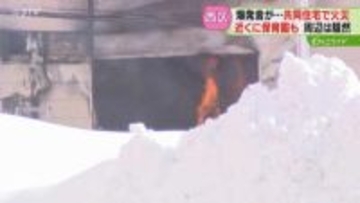 住人の77歳女性を病院搬送　共同住宅が燃える火事　一時騒然…保育園児ら避難　札幌市西区
