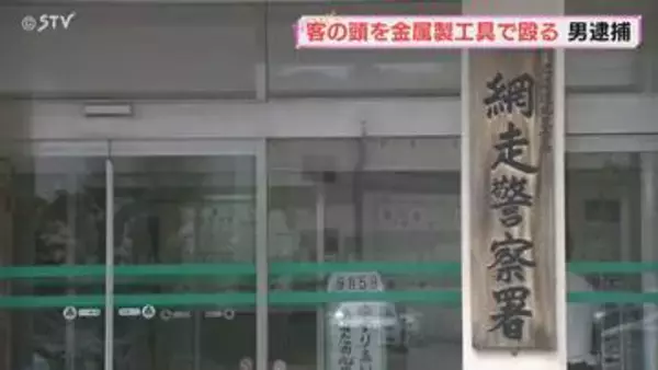 飲食店経営の男(47)を殺人未遂の疑いで逮捕　男性客の頭を金属製工具で殴ったか　容疑一部否認