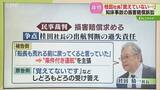 「争点は出航判断の過失責任　“条件付き運航”主張も一転…あいまいな受け答え　知床損害賠償訴訟」の画像1