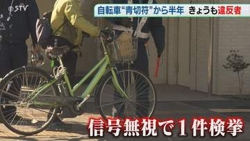 「歩車分離を忘れていた」 自転車“青切符”導入半年　いまも違反者…ルールの周知に課題も　北海道