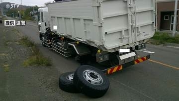 走行中に大型トラックの後輪2本が脱落　前日冬タイヤに交換…ナット8個全て外れる　北海道岩見沢市