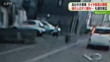 【映像】「タイヤ飛んでいった」 左前輪外れ歩行者のほうへ…道路には車体引きずったとみられる跡も