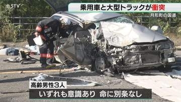 国道で大型トラックと乗用車が衝突　高齢男性３人が搬送　北海道月形町