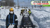 「見張り員が業務に専念せず…線路除雪作業中にルール違反　作業にあたるなど６件確認　JR北海道」の画像1