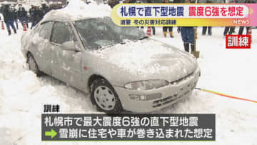 冬の札幌で直下型地震を想定　震度6強で雪崩が起きたら　北海道警察が冬の災害対応訓練