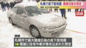 冬の札幌で直下型地震を想定　震度6強で雪崩が起きたら　北海道警察が冬の災害対応訓練