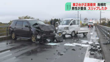 どちらかの車がスリップか 軽トラックの男性意識不明 乗用車と正面衝突…橋の上は降雪 北海道