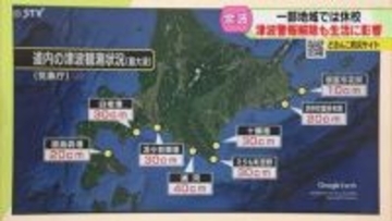 【解説】道内の津波観測状況　浦河で最大40センチ　8つの地点で10～40センチ観測