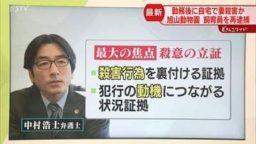 【弁護士解説】捜査の最大の焦点は「殺意の立証」トラブル相談の証言など集められるか　北海道旭川市