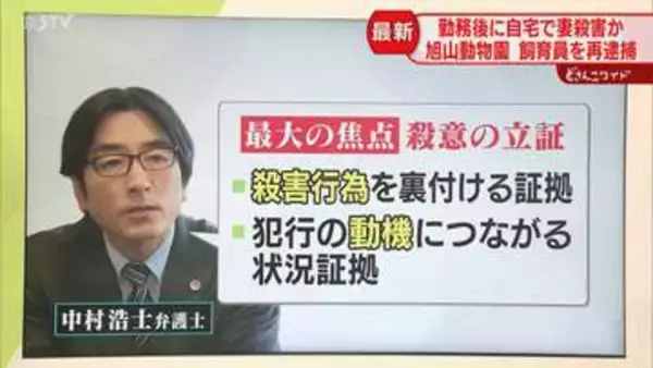 【弁護士解説】捜査の最大の焦点は「殺意の立証」トラブル相談の証言など集められるか　北海道旭川市