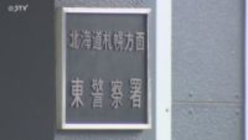 “居候中”に交際相手の女性(17)から現金盗む…会社員の男(21)を窃盗容疑で逮捕 札幌市