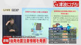 「【速報】北海道・三陸沖後発地震注意情報初めて発表　新たな大規模地震発生の可能性“相対的に高まる” 注意を」の画像1