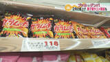 「ジャガイモ不足で…お菓子1袋10円値上げ　トマト不足でパスタソースも…一方で小麦は値下げに！」の画像1