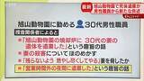 「【解説】園職員から新供述「夜間に遺棄した」妻の遺体は発見に至らず…　北海道・旭山動物園」の画像1