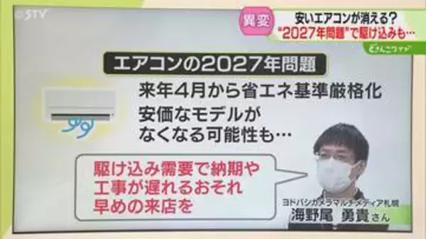 【解説】駆け込み需要も？　エアコンの２０２７年問題　安価なモデルがなくなる可能性も…