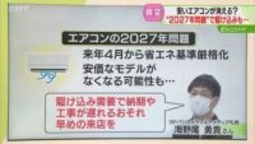 【解説】駆け込み需要も？　エアコンの２０２７年問題　安価なモデルがなくなる可能性も…