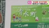 「ブランド力求め…清水町から十勝清水町へ　町名変更賛否問う住民投票　委員会が条例案否決で「残念」」の画像1