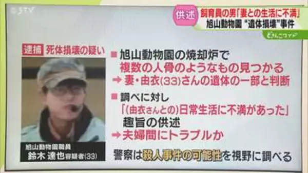 【解説】複数の人骨を発見　妻の遺体の一部と判断「日常生活に不満」旭山動物園の飼育員を逮捕