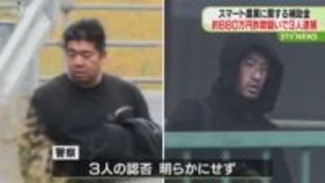 ウソの交付申請して約880万円詐欺の疑いで3人逮捕　スマート農業に関する補助金　旭川市