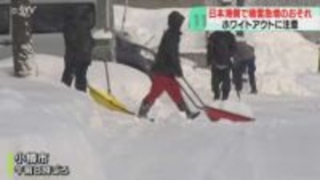 日本海側で積雪急増のおそれ　札幌は午後3時ごろから大雪か　新千歳空港は34便欠航　北海道