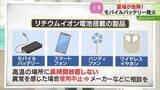 「【解説】リチウムイオン電池　ワイヤレスイヤホンにも使用…「熱くなる」などの異常感じたら使用中止を」の画像1