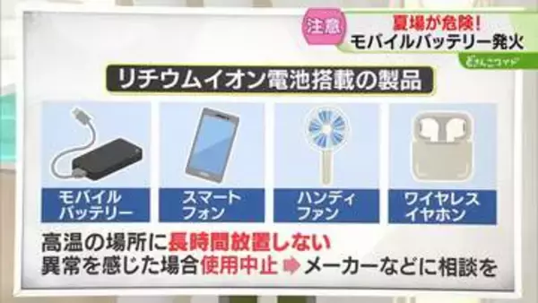 【解説】リチウムイオン電池　ワイヤレスイヤホンにも使用…「熱くなる」などの異常感じたら使用中止を