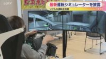“リアルな運転を体験”　北海道警察が新たに導入した運転シミュレーターを披露　市民が体験