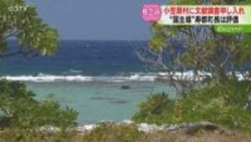 「核のごみ」最終処分場選定で国が直接関与する動き　小笠原村への申し入れを寿都町はどう見た？