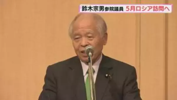 5月上旬にもロシア訪問へ　鈴木宗男議員「ロシアとの関係大事」要人との面会調整中　北海道