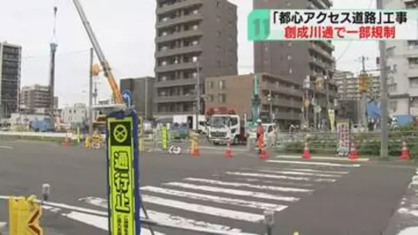 「都心アクセス道路」工事で創成川通一部区間が通行止め　札幌北ICから都心部まで4.8キロつなぐ