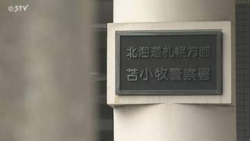 児童虐待か…「娘のほおを平手打ちしてしまった」53歳の父親が自ら警察に連絡 北海道苫小牧市