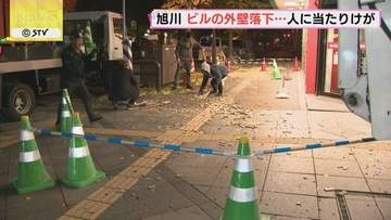 「外壁が落ちているようだ」ビルの外壁の一部が落下　歩行者にあたりけが　北海道旭川市