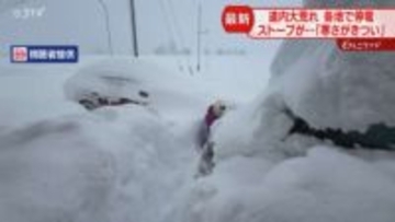 玄関前に雪積もり…「無理やりドアで押しのけた」停電でストーブ使えない家も　大雪で日常生活に影響