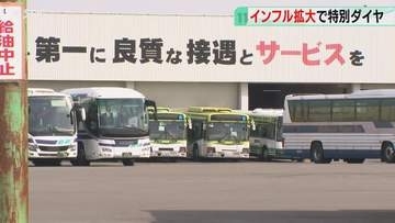 運転手19人がインフルエンザ　療養でバス70便が減便　通常ダイヤの運行難しく…道北バス・旭川市