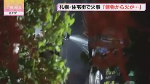 「建物から火が出ている」清田区平岡の住宅街　平屋建ての住宅で火事　約４時間後に消し止められる