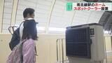 「スポットクーラーで快適に！札幌市営地下鉄で暑さ対策　熱こもりやすい南北線の地上ホーム　設置進める」の画像1