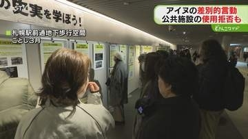 アイヌの差別的言動で拒否も　公共施設の使用基準で札幌市…年内めどにガイドライン策定へ　北海道