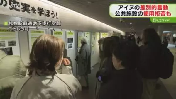 アイヌの差別的言動で拒否も　公共施設の使用基準で札幌市…年内めどにガイドライン策定へ　北海道